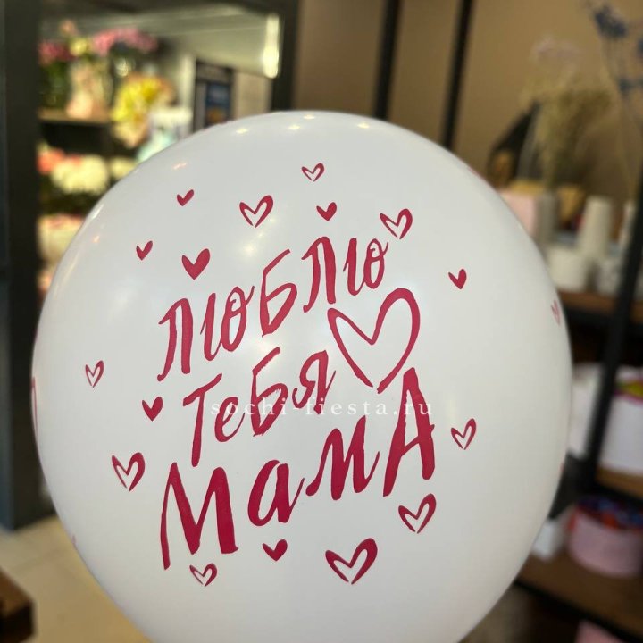 Гелиевые шары "Для Мамы" в ассортименте в Рязани