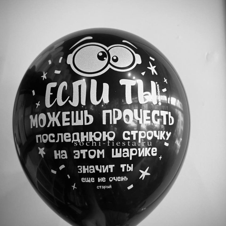 Гелиевые латексные шары "Приколы" в ассортименте в Рязани