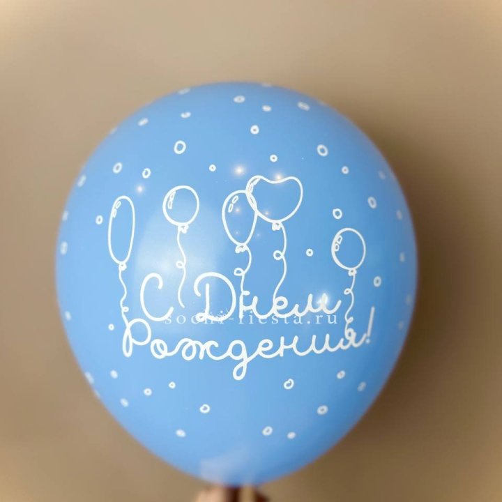 Гелиевый латексный шар С днем рождения! матовый в Рязани
