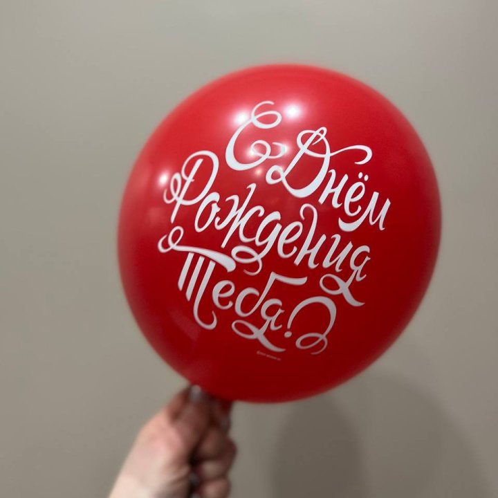 Гелиевые шары "С Днём Рождения" в ассортименте 2 в Рязани