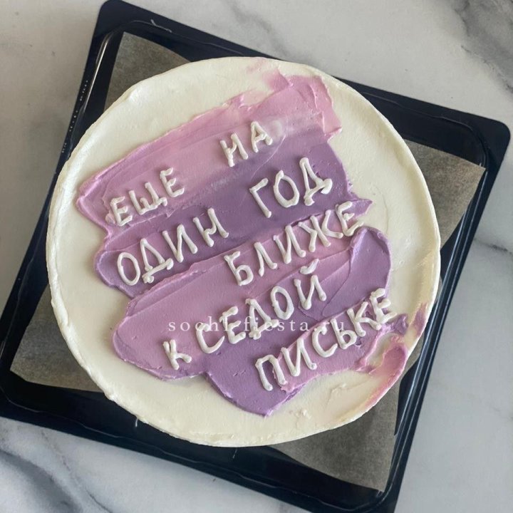 Бенто-торт "Еще один год ближе" в Рязани