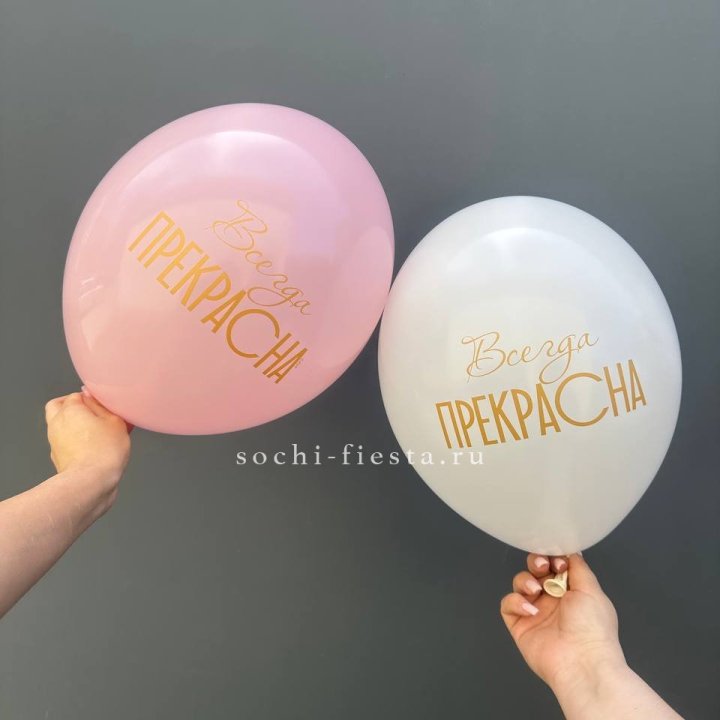 Гелиевые шары "Всегда прекрасна" в ассортименте в Рязани