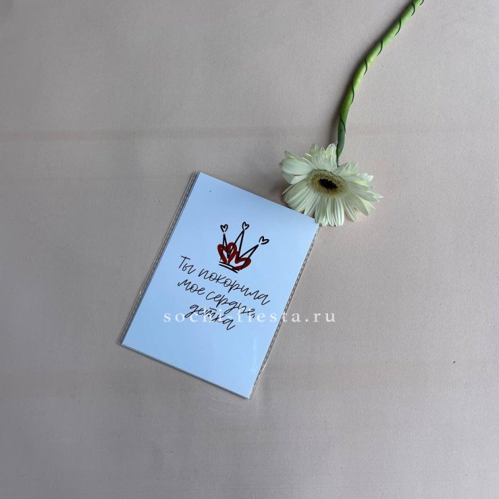 Открытка к букету "Ты покорила мое сердце, детка" в Рязани