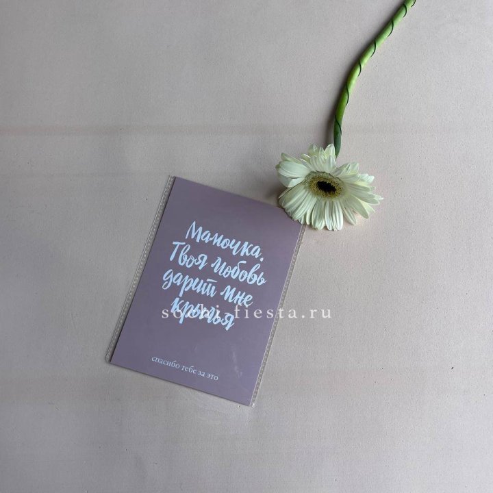Открытка к букету "Мамочка, твоя любовь дарит мне крылья" в Рязани