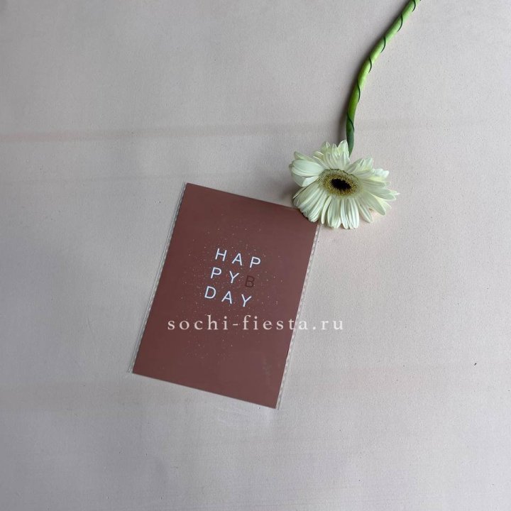 Открытка к букету "Хеппи бдей" в Рязани