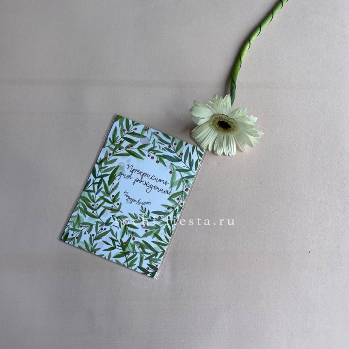 Открытка к букету "Прекрасного дня рождения" в Рязани