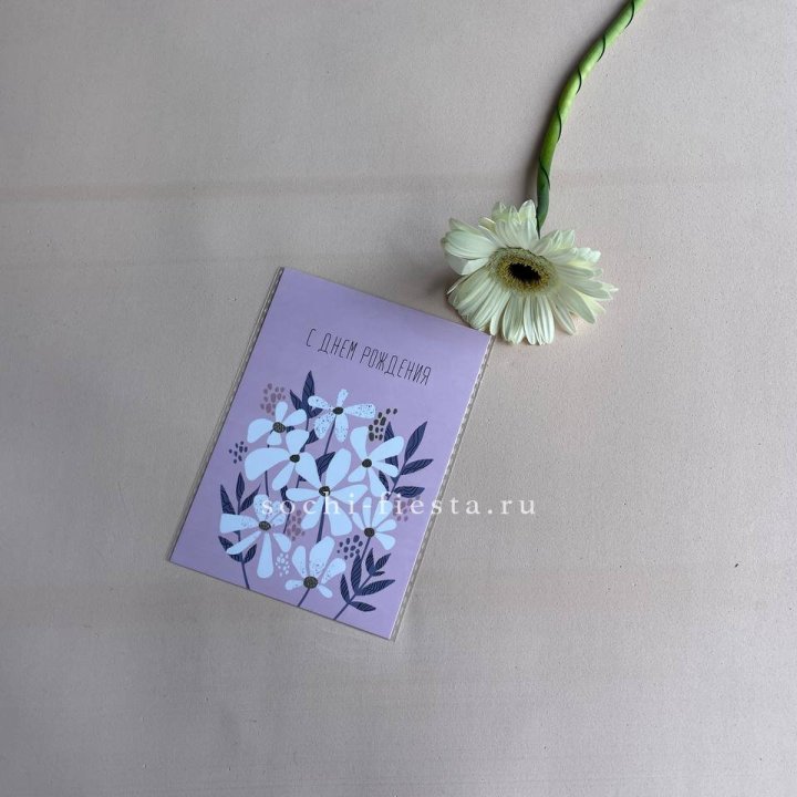Открытка к букету "С днем рождения" в Рязани
