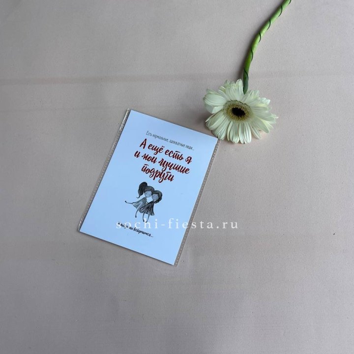 Открытка к букету "Я и мои лучшие подруги" в Рязани