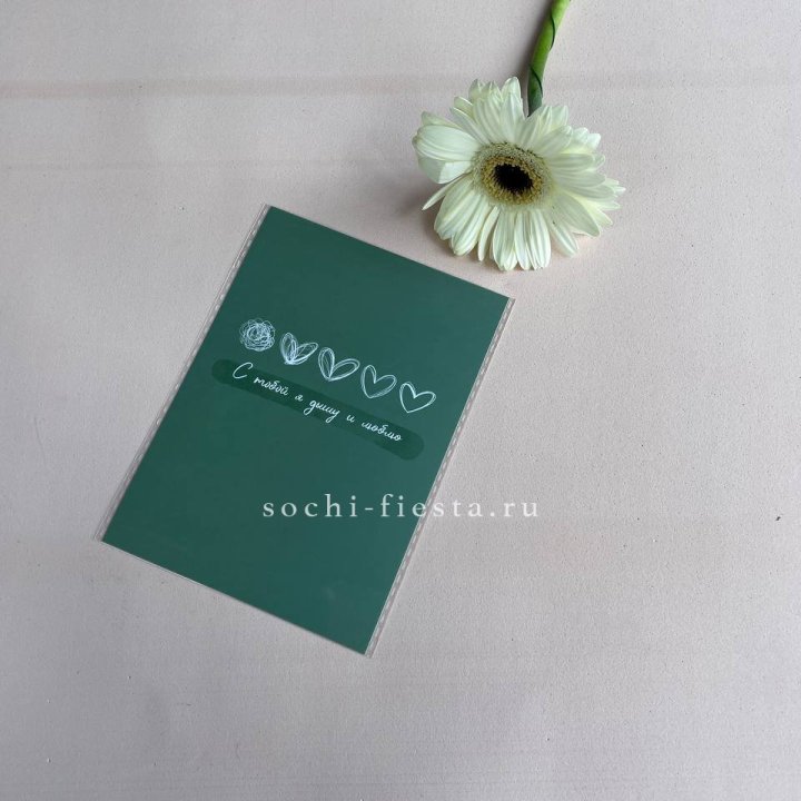 Открытка к букету "С тобой я дышу и люблю" в Рязани