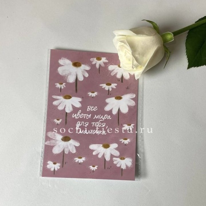 Открытка к букету "Все цветы мира для тебя, мамочка" в Рязани