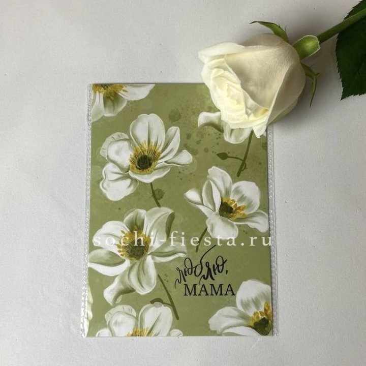 Открытка к букету "Люблю, МАМА" в Рязани