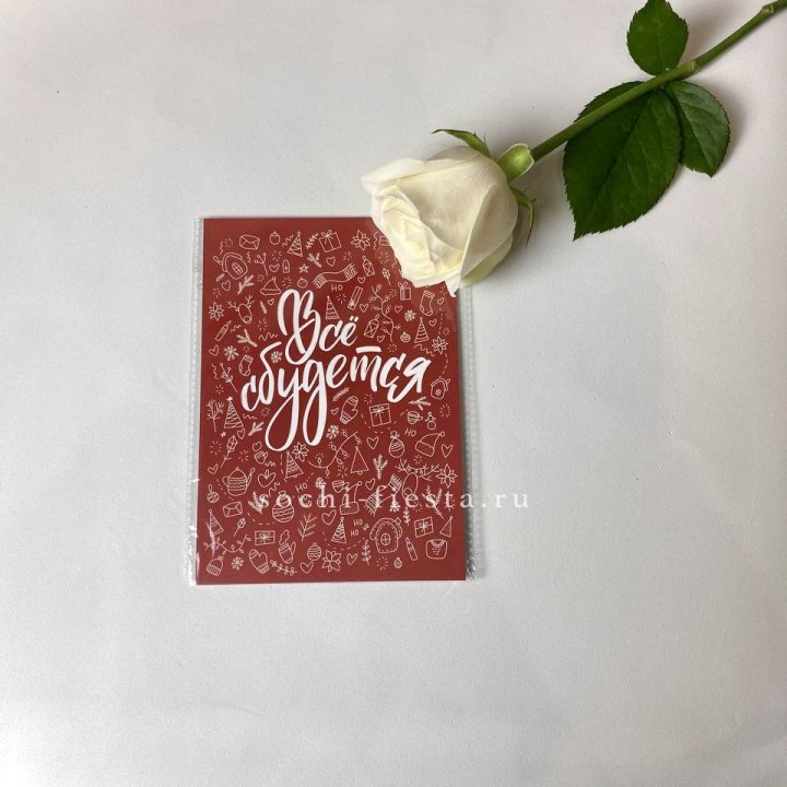 Открытка к букету "Все сбудется" в Рязани