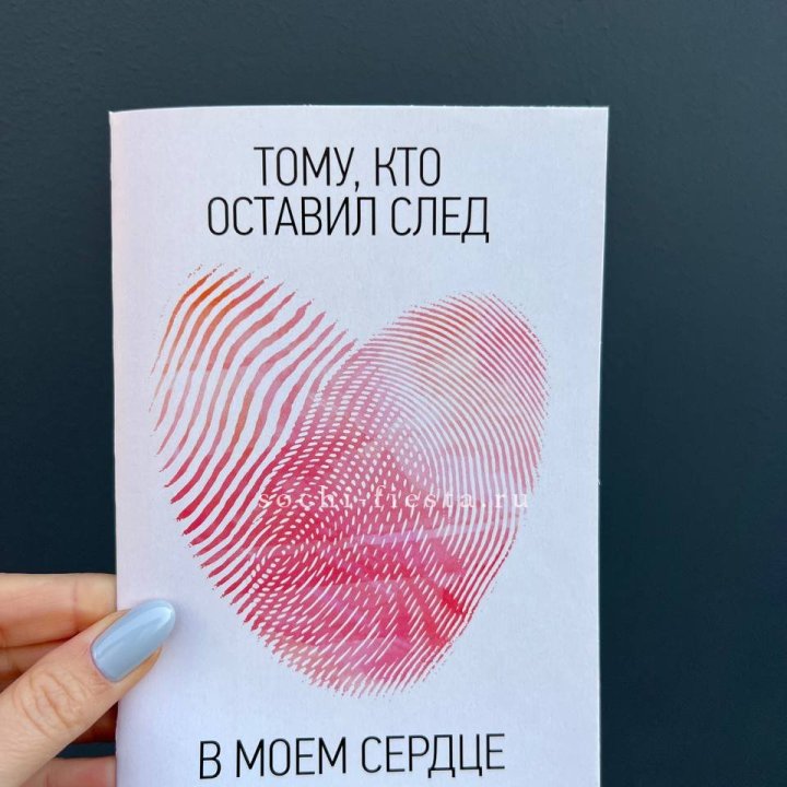 Открытка к букету "Тому, кто оставил след в моем сердце" в Рязани