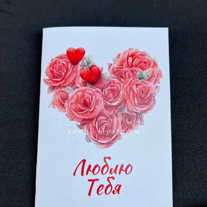 Открытка к букету "Люблю тебя" в Рязани
