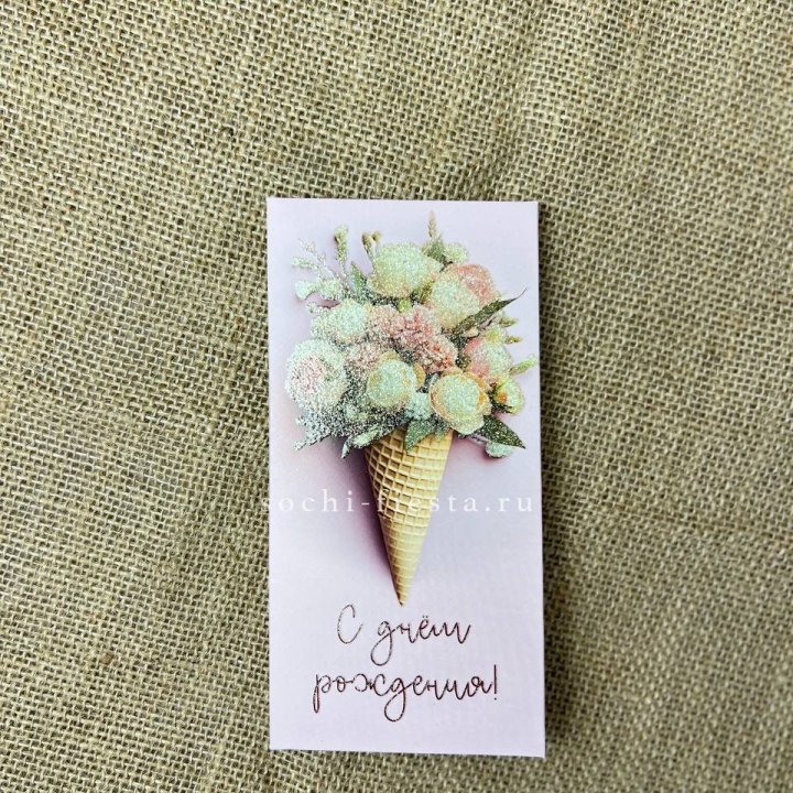 Конверт для денег С днём рождения  в Рязани