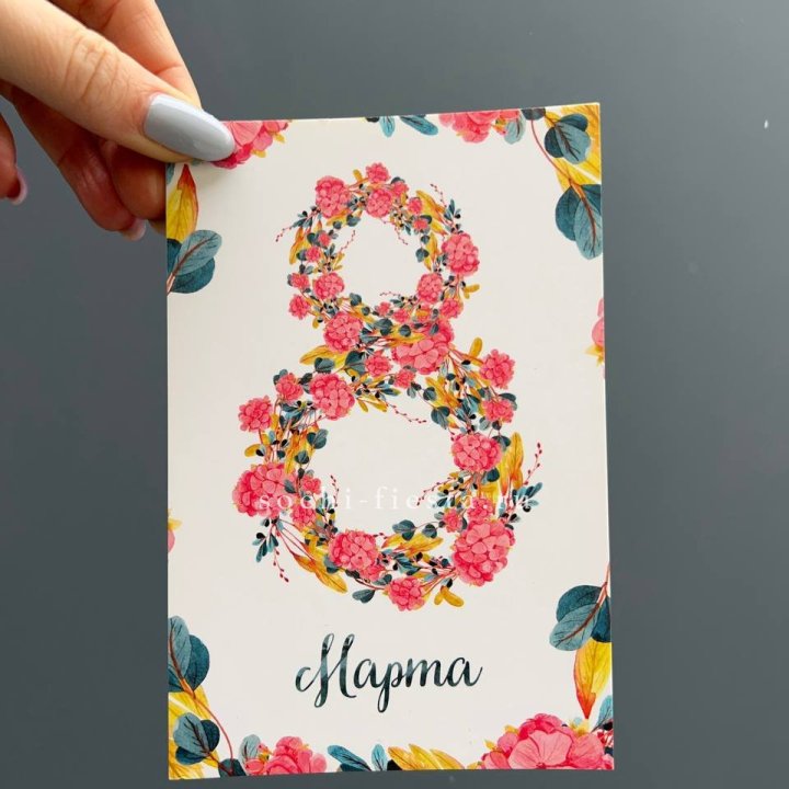 Открытка к букету "8 МАРТА" в Рязани