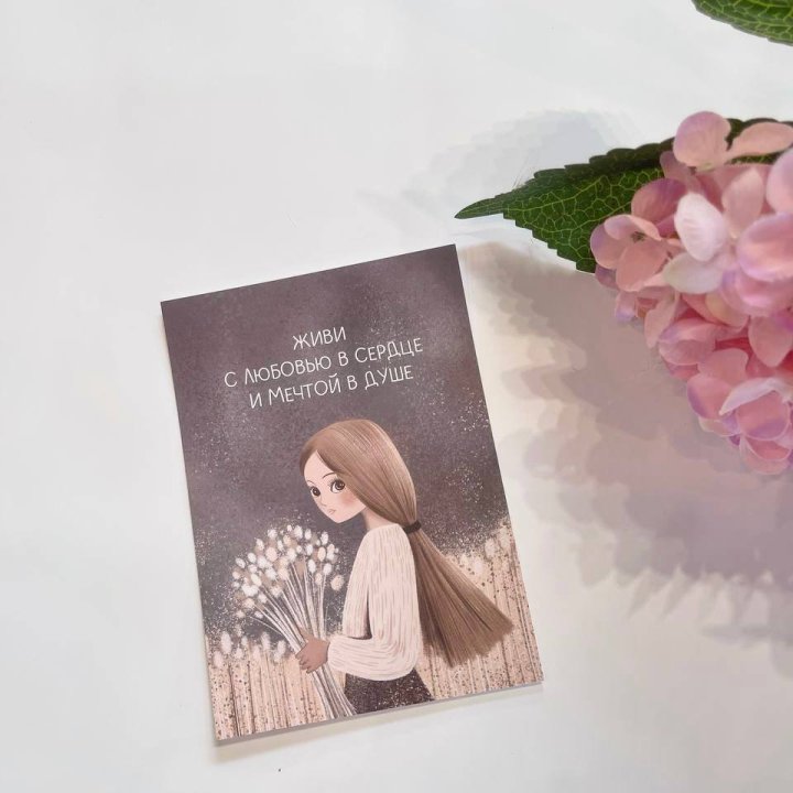 Открытка к букету "Живи" в Рязани