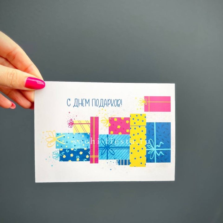 Открытка к букету "С Днем подарков!" в Рязани