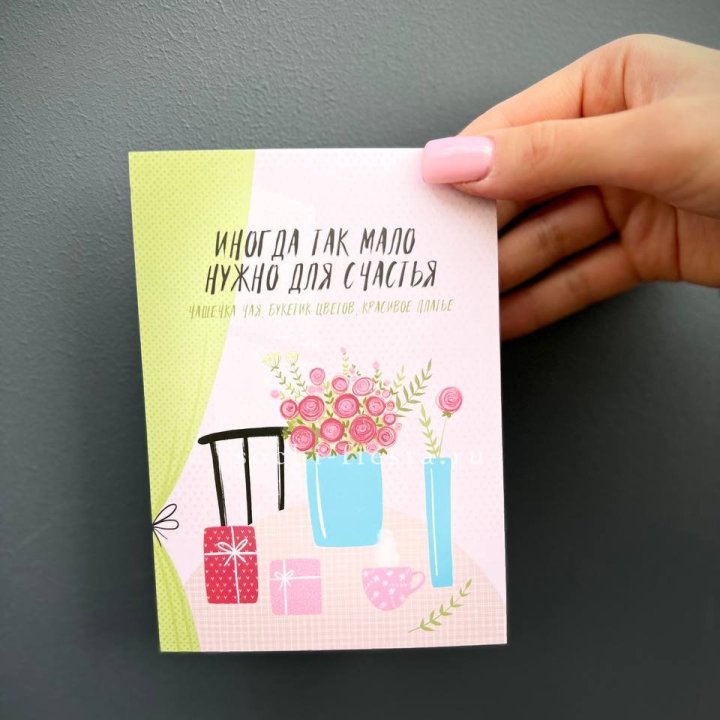 Открытка к букету "Мало нужно для счастья" в Рязани