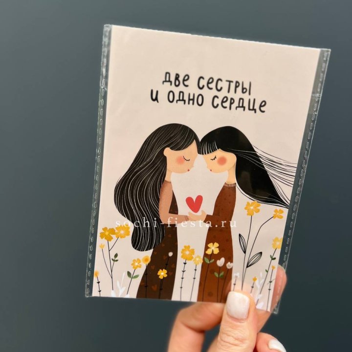 Открытка к букету "Две сестры и одно сердце” в Рязани
