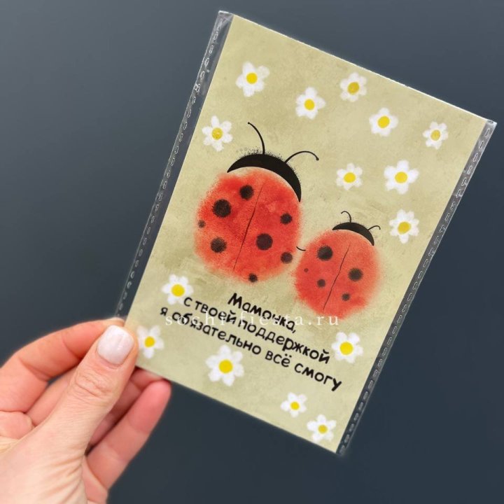 Открытка к букету "Мамочка, с твоей поддержкой я все смогу” в Рязани